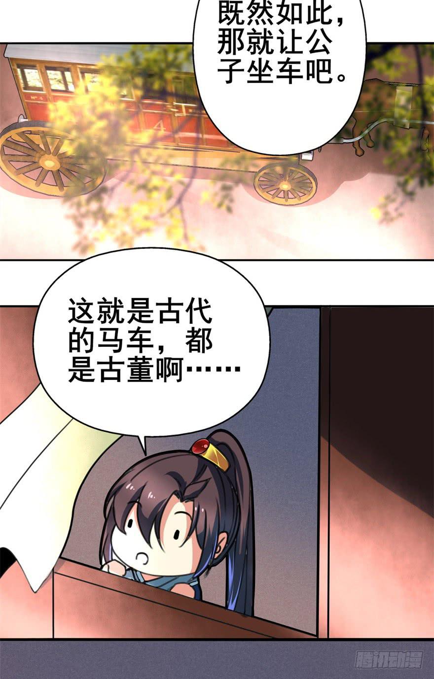 《她是兰陵王？！》男神也跟着穿越了！？ 第24页
