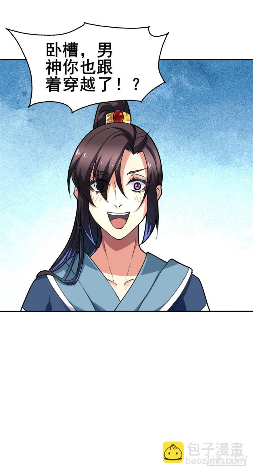 《她是兰陵王？！》男神也跟着穿越了！？ 第41页