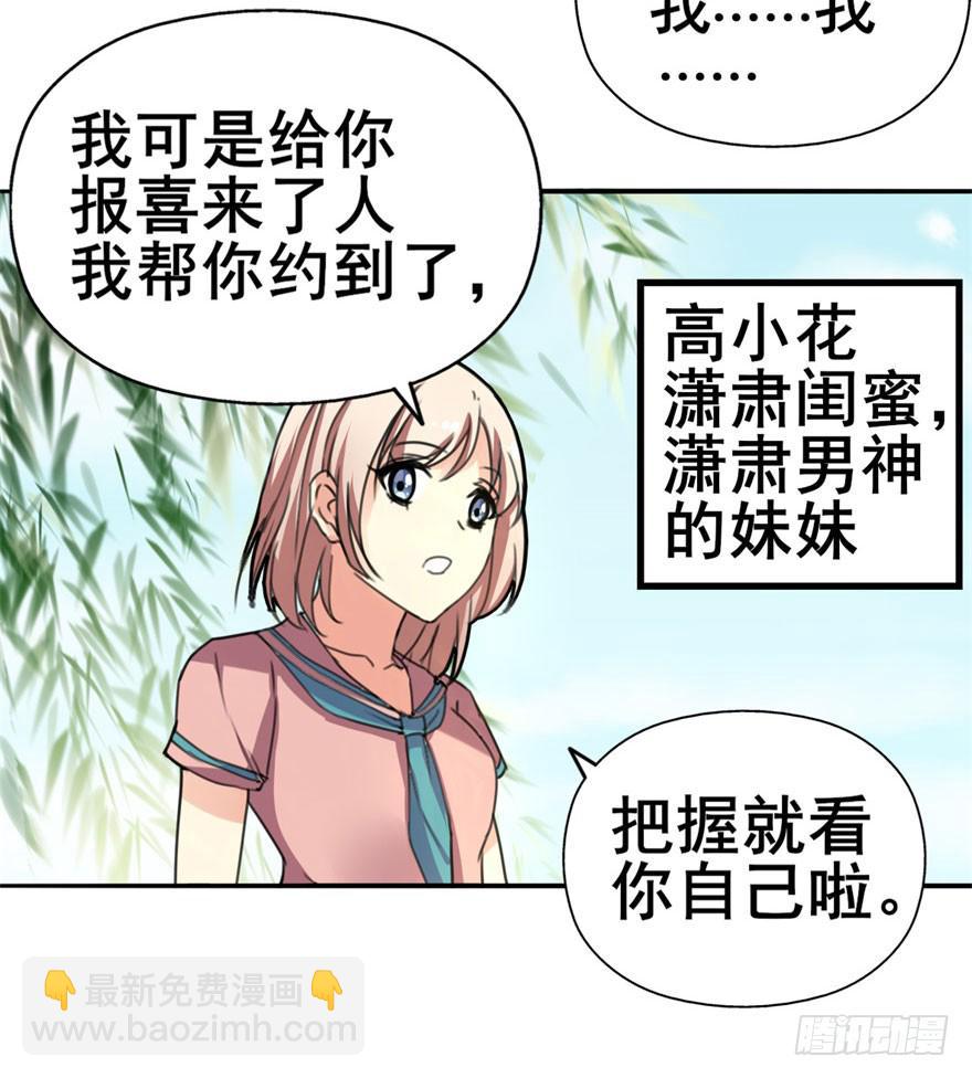 《她是兰陵王？！》我正告白呢为什么要穿越！？ 第10页