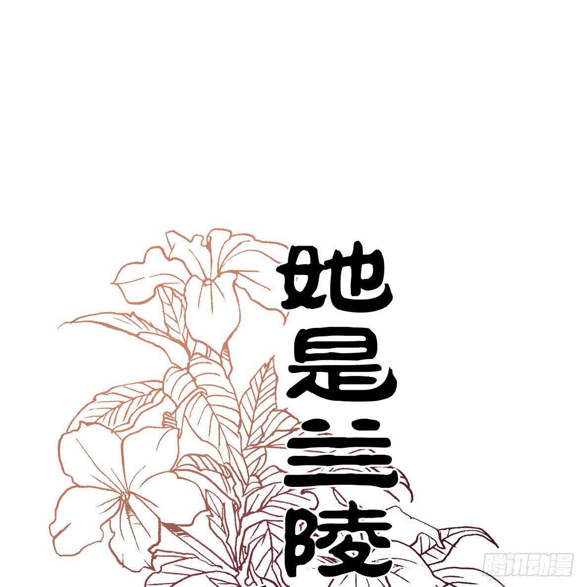 《她是兰陵王？！》我正告白呢为什么要穿越！？ 第1页