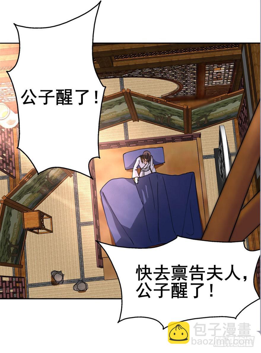 《她是兰陵王？！》我正告白呢为什么要穿越！？ 第39页