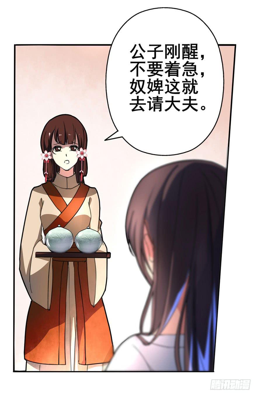 《她是兰陵王？！》我正告白呢为什么要穿越！？ 第41页