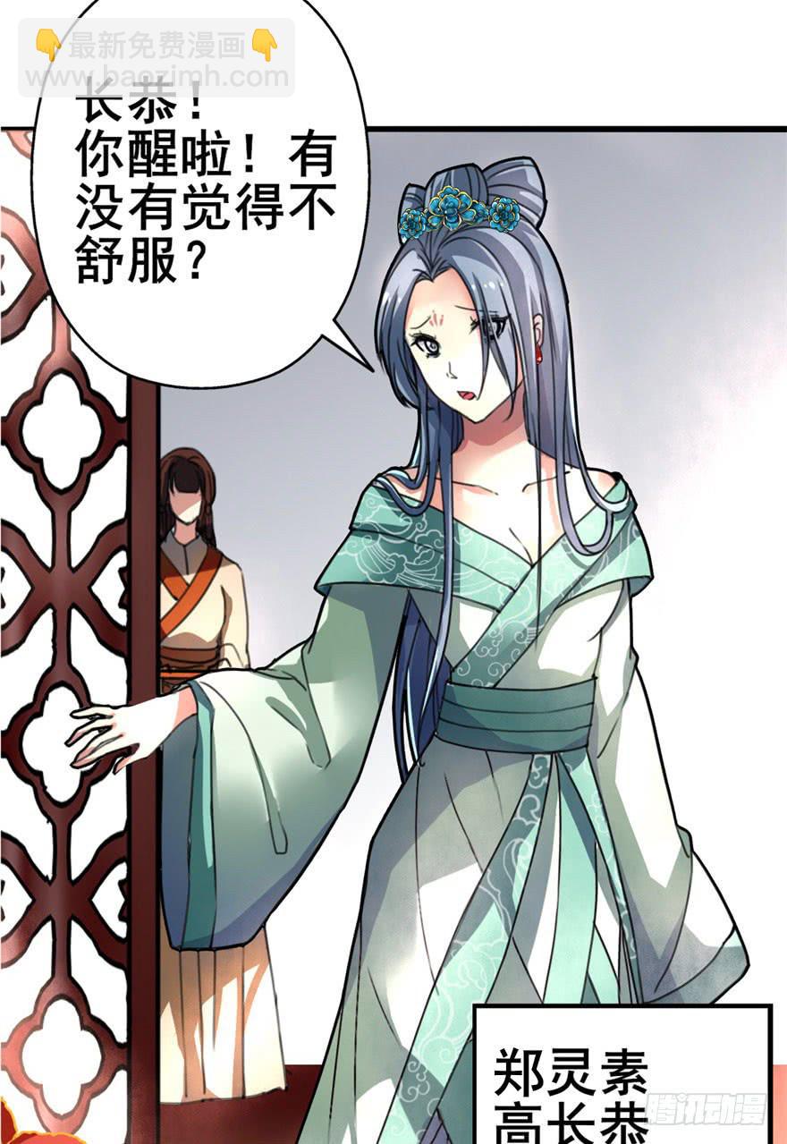 《她是兰陵王？！》我正告白呢为什么要穿越！？ 第44页