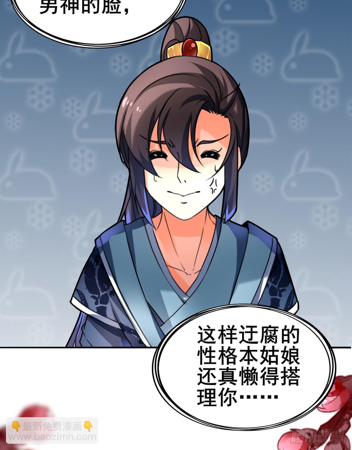 《她是兰陵王？！》高长恭，你决定好了？ 第20页