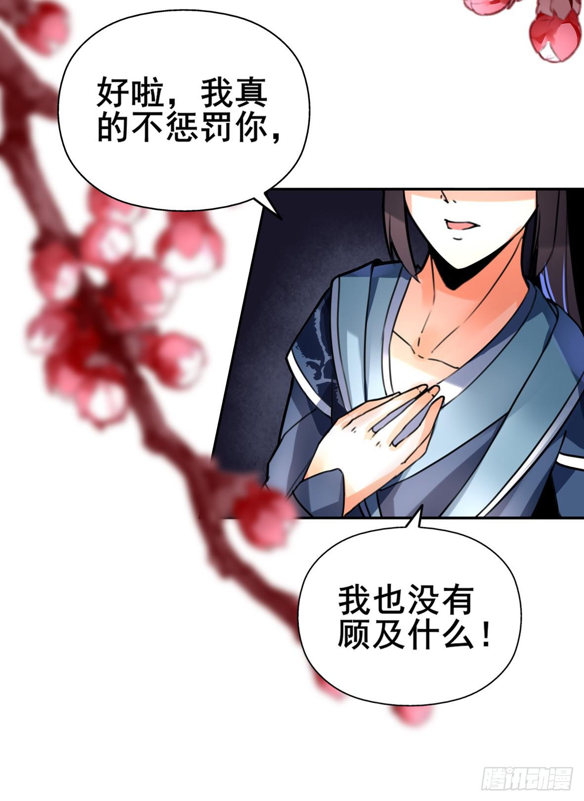 《她是兰陵王？！》高长恭，你决定好了？ 第21页