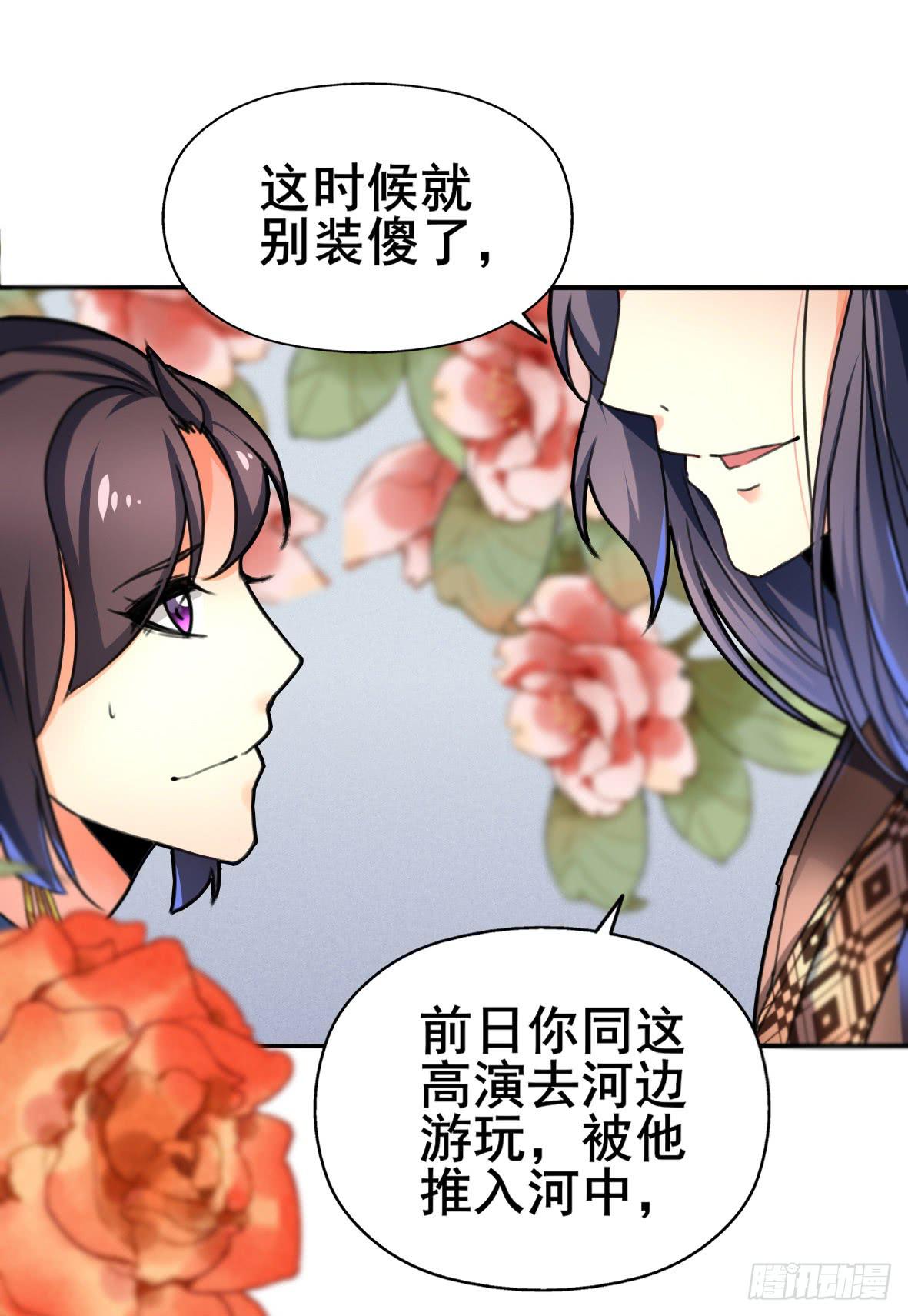 《她是兰陵王？！》高长恭，你决定好了？ 第2页