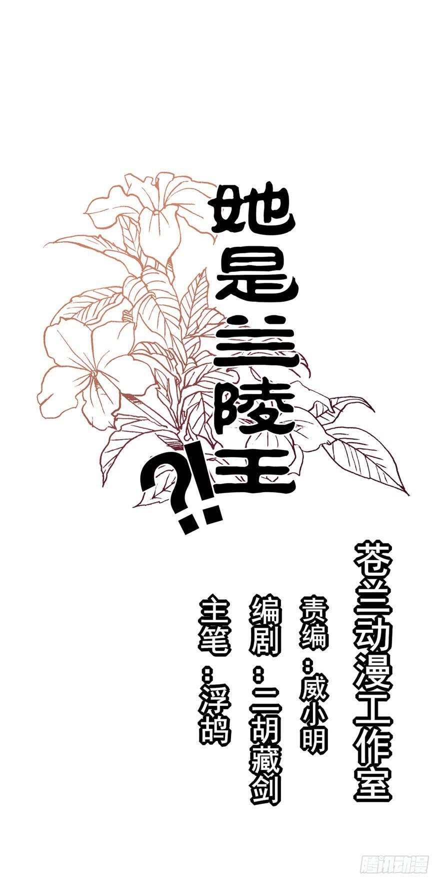《她是兰陵王？！》高长恭，你决定好了？ 第3页
