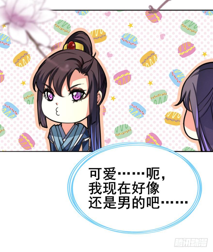 《她是兰陵王？！》这个混蛋就是皇帝！？？ 第36页