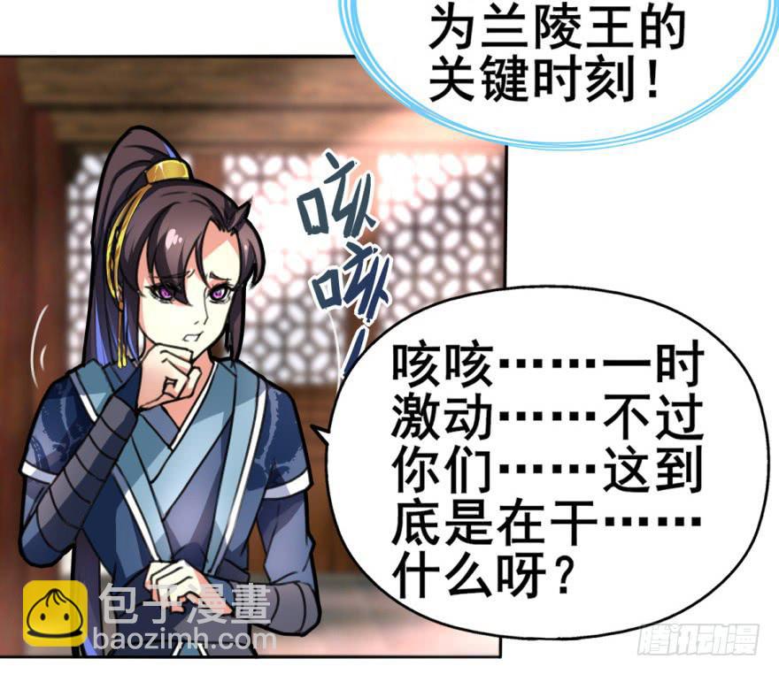 《她是兰陵王？！》这个混蛋就是皇帝！？？ 第6页