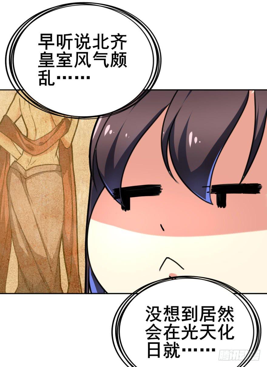 《她是兰陵王？！》这个混蛋就是皇帝！？？ 第7页