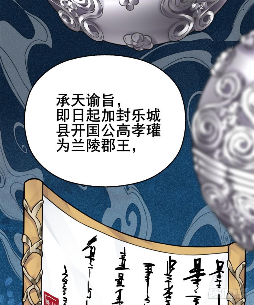 《她是兰陵王？！》好像都跟历史上的挺不同的呀！ 第32页