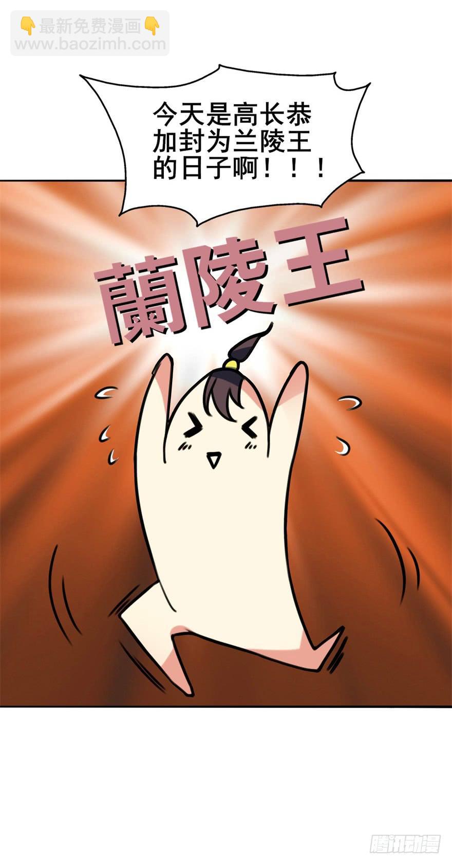 《她是兰陵王？！》好像都跟历史上的挺不同的呀！ 第35页