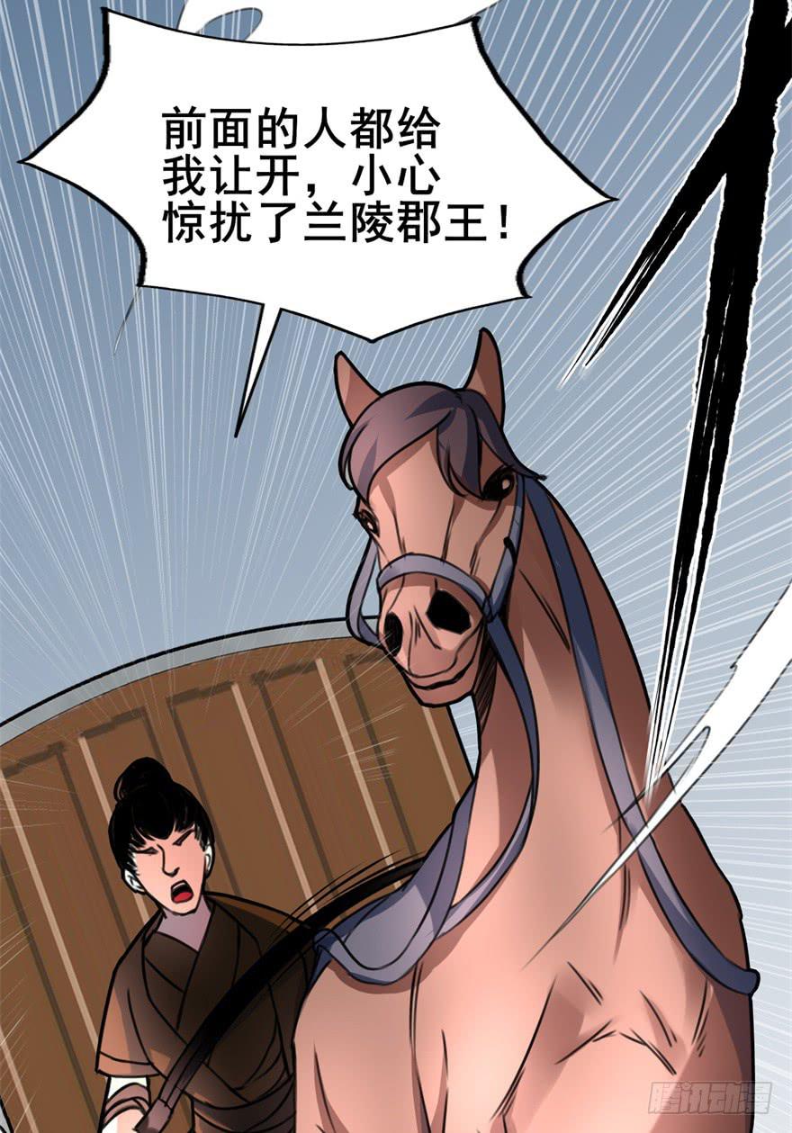 《她是兰陵王？！》好像都跟历史上的挺不同的呀！ 第38页