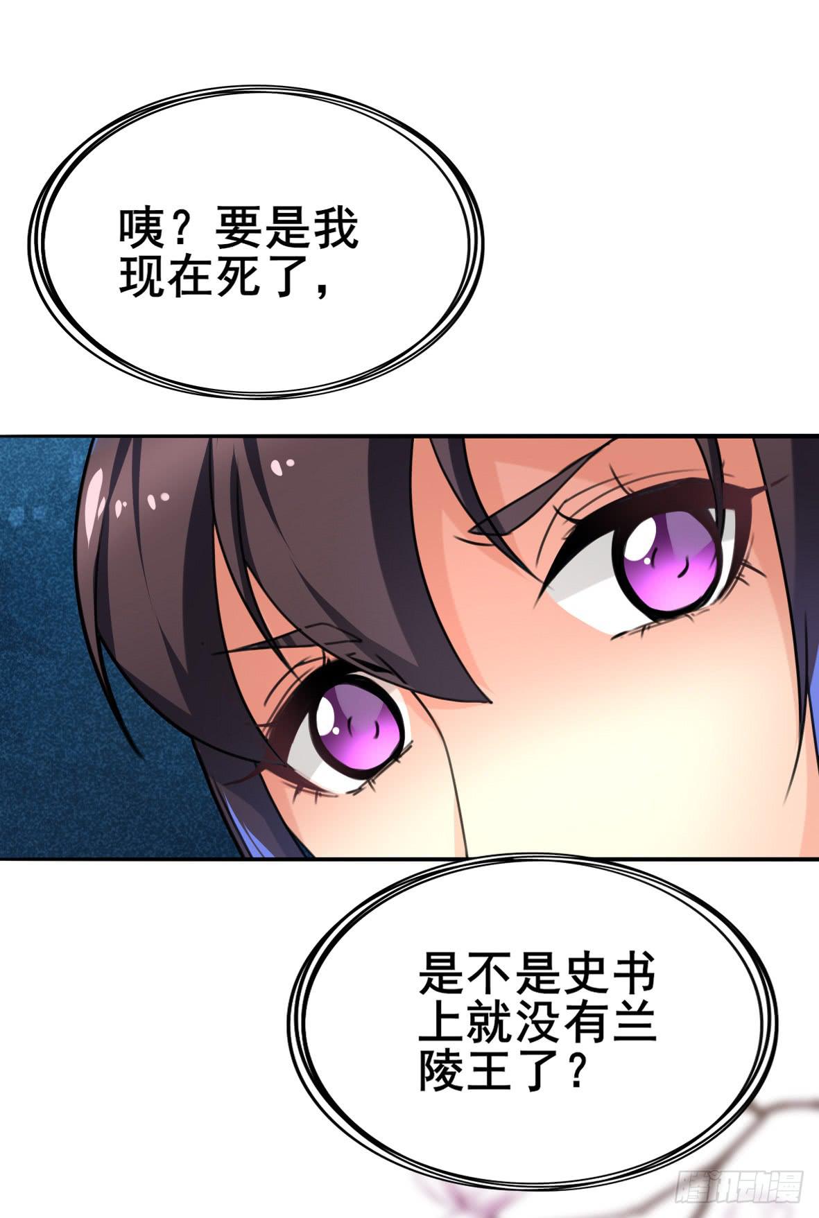 《她是兰陵王？！》高演，你可知罪？ 第12页
