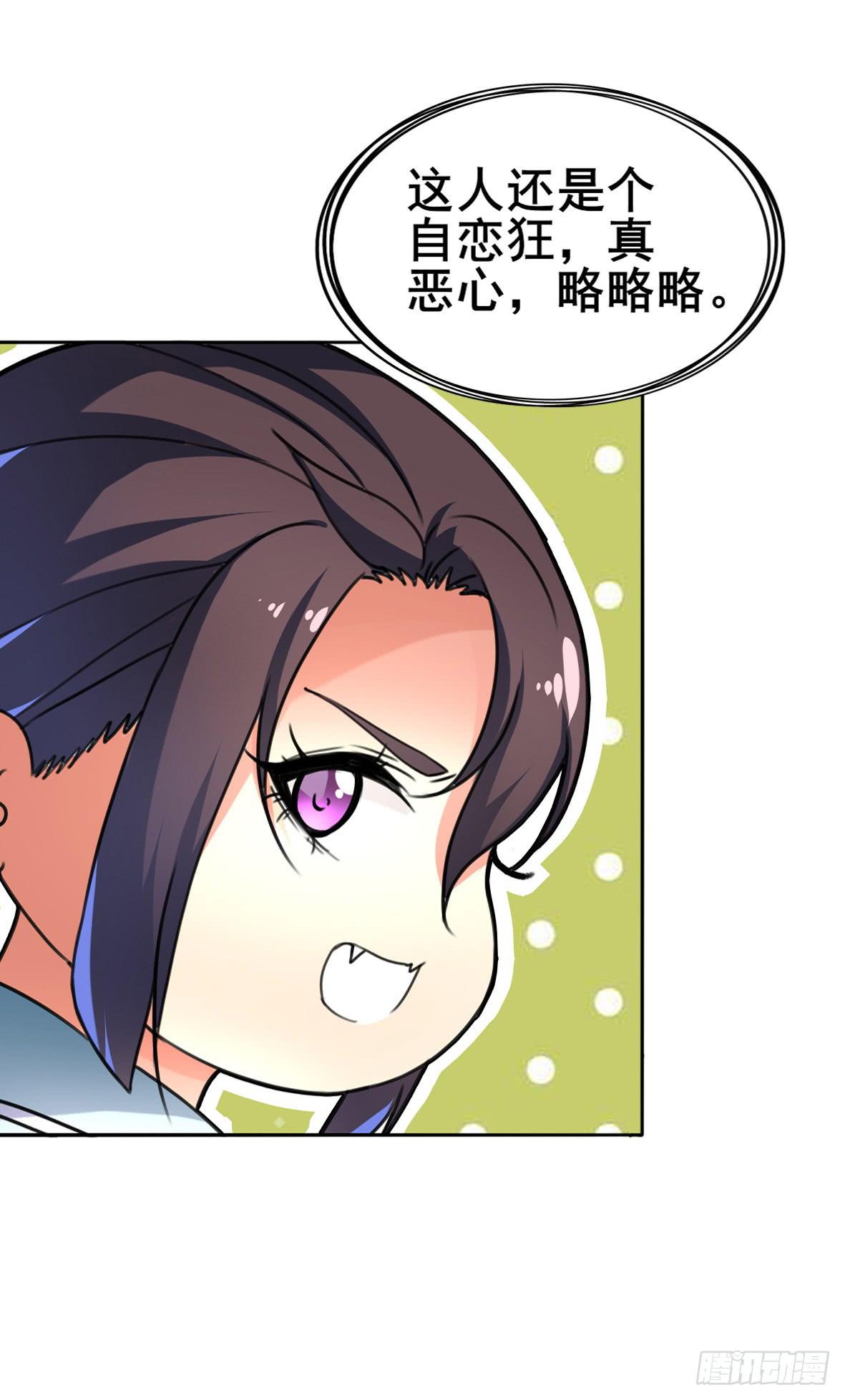 《她是兰陵王？！》高演，你可知罪？ 第15页