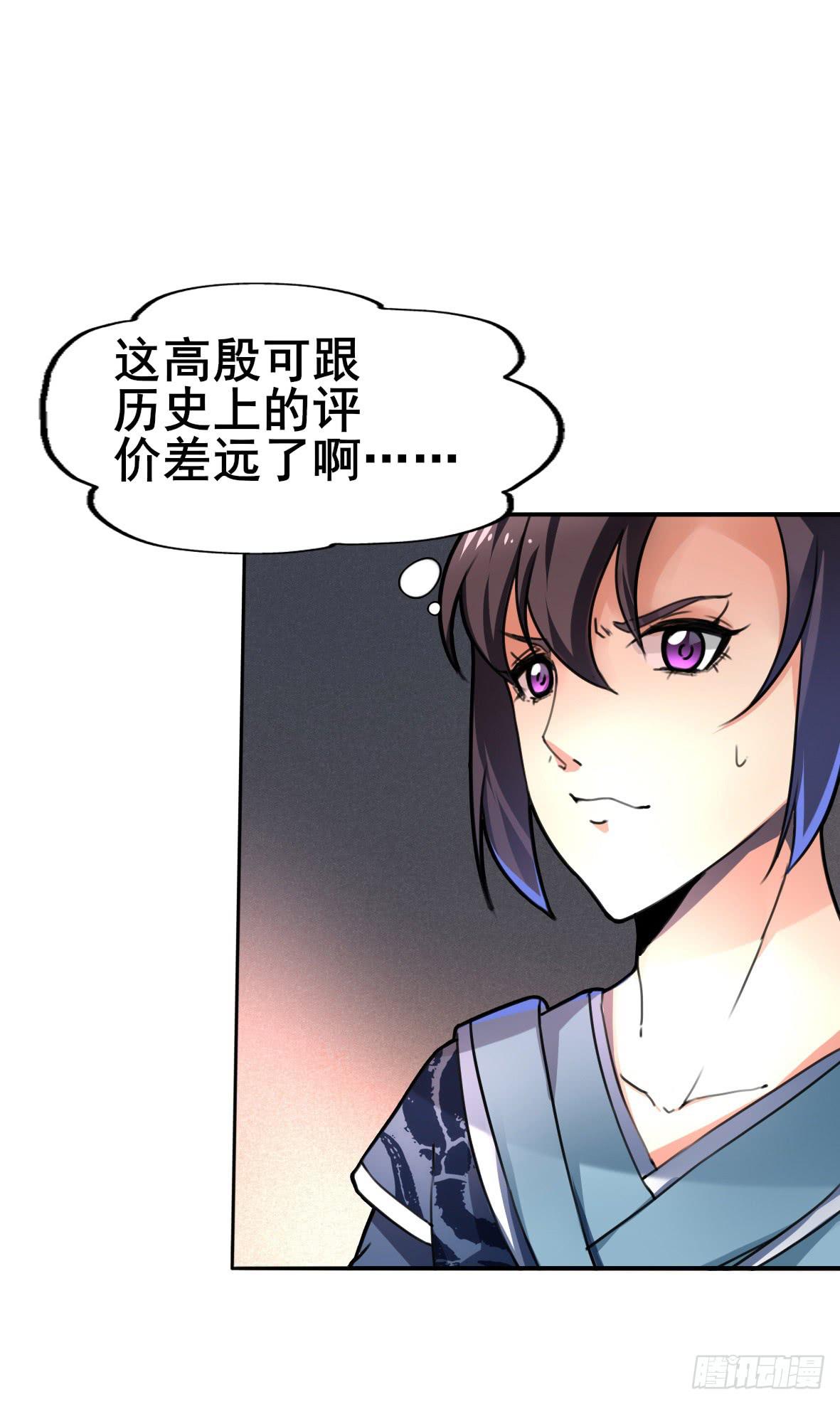 《她是兰陵王？！》高演，你可知罪？ 第1页