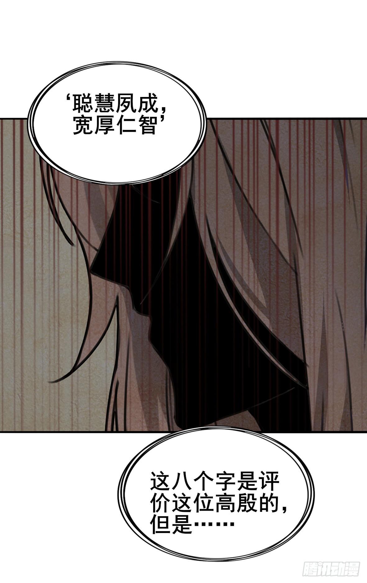 《她是兰陵王？！》高演，你可知罪？ 第2页