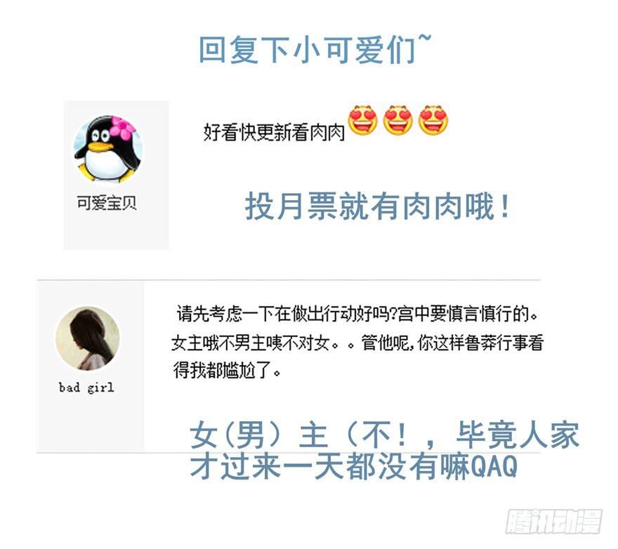 《她是兰陵王？！》高演，你可知罪？ 第33页