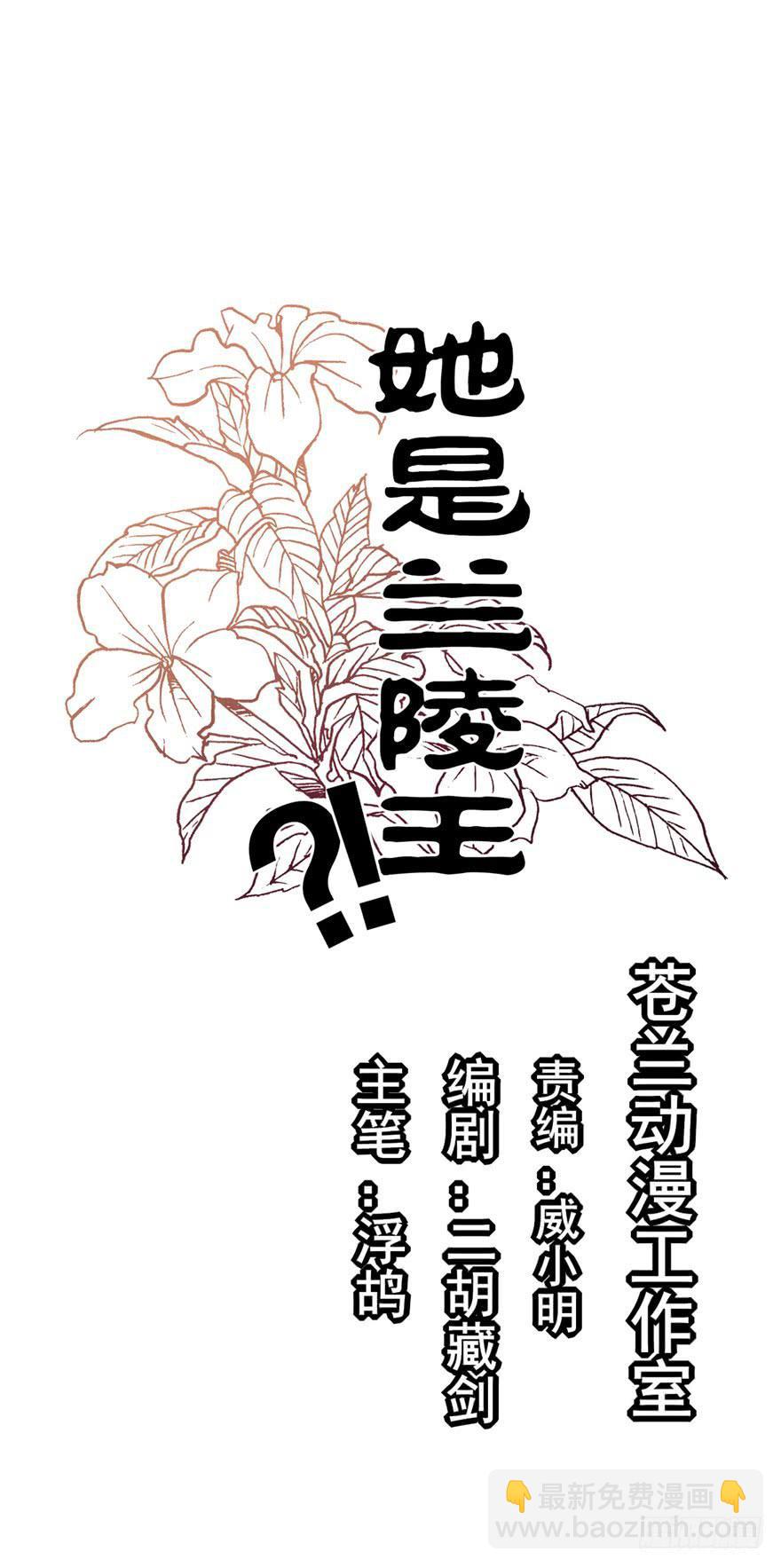 《她是兰陵王？！》高演，你可知罪？ 第3页
