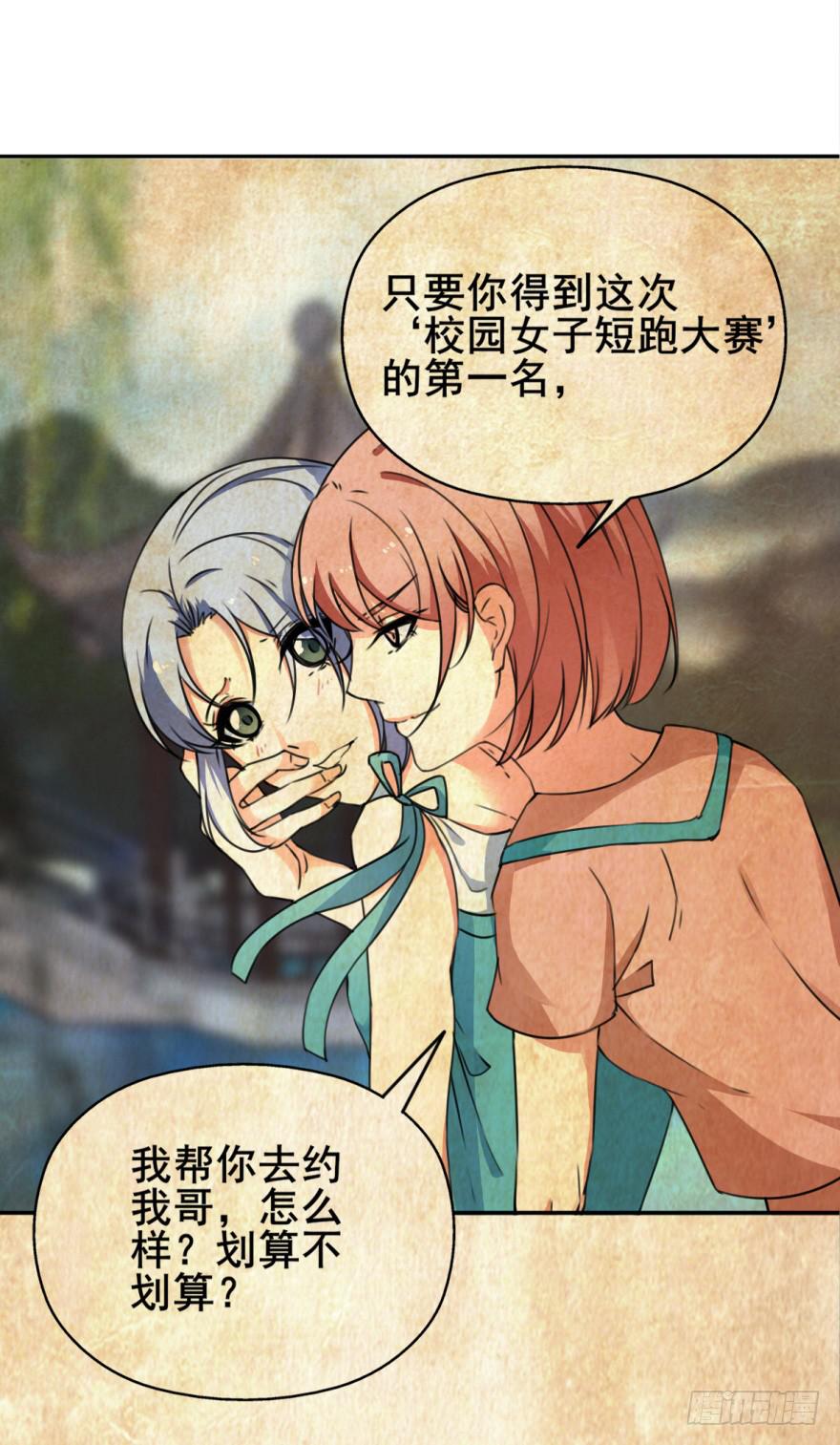 《她是兰陵王？！》你想这样过一生吗？ 第21页