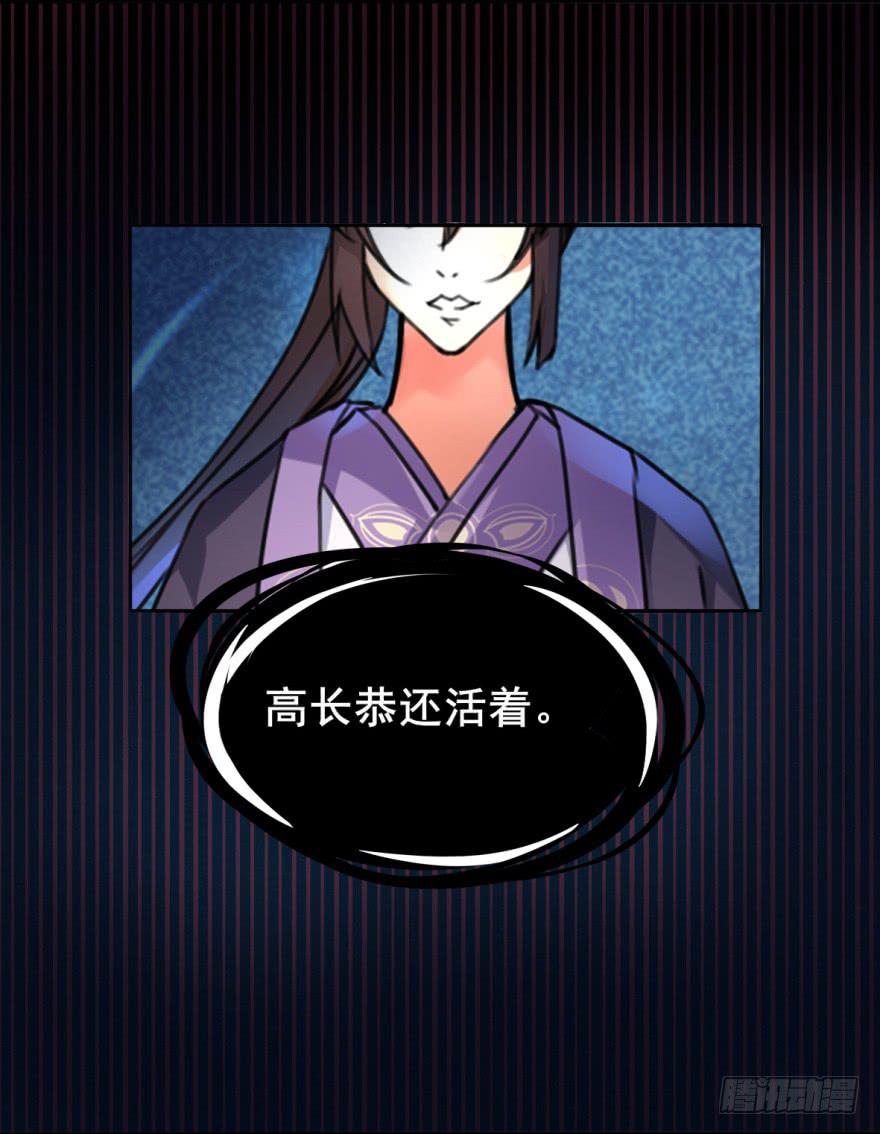 《她是兰陵王？！》你想这样过一生吗？ 第32页