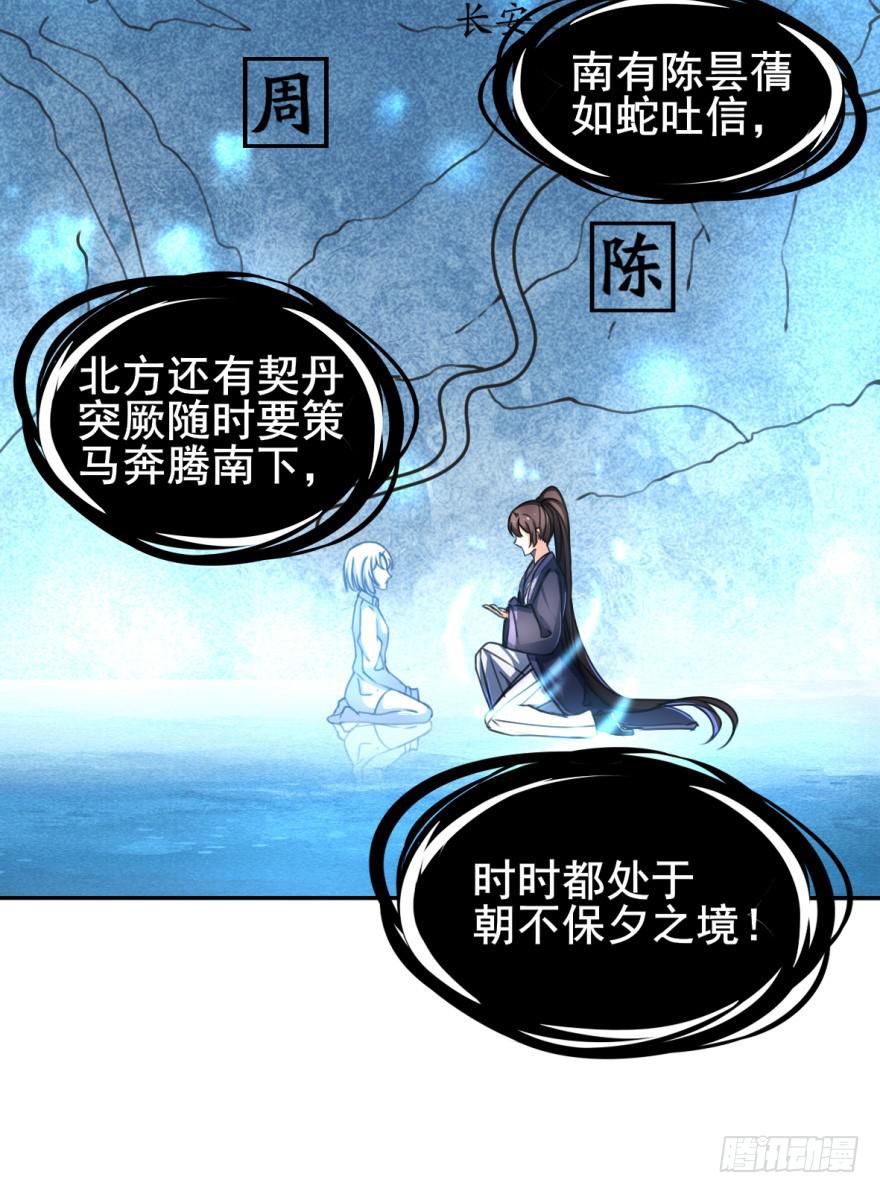 《她是兰陵王？！》你想这样过一生吗？ 第47页