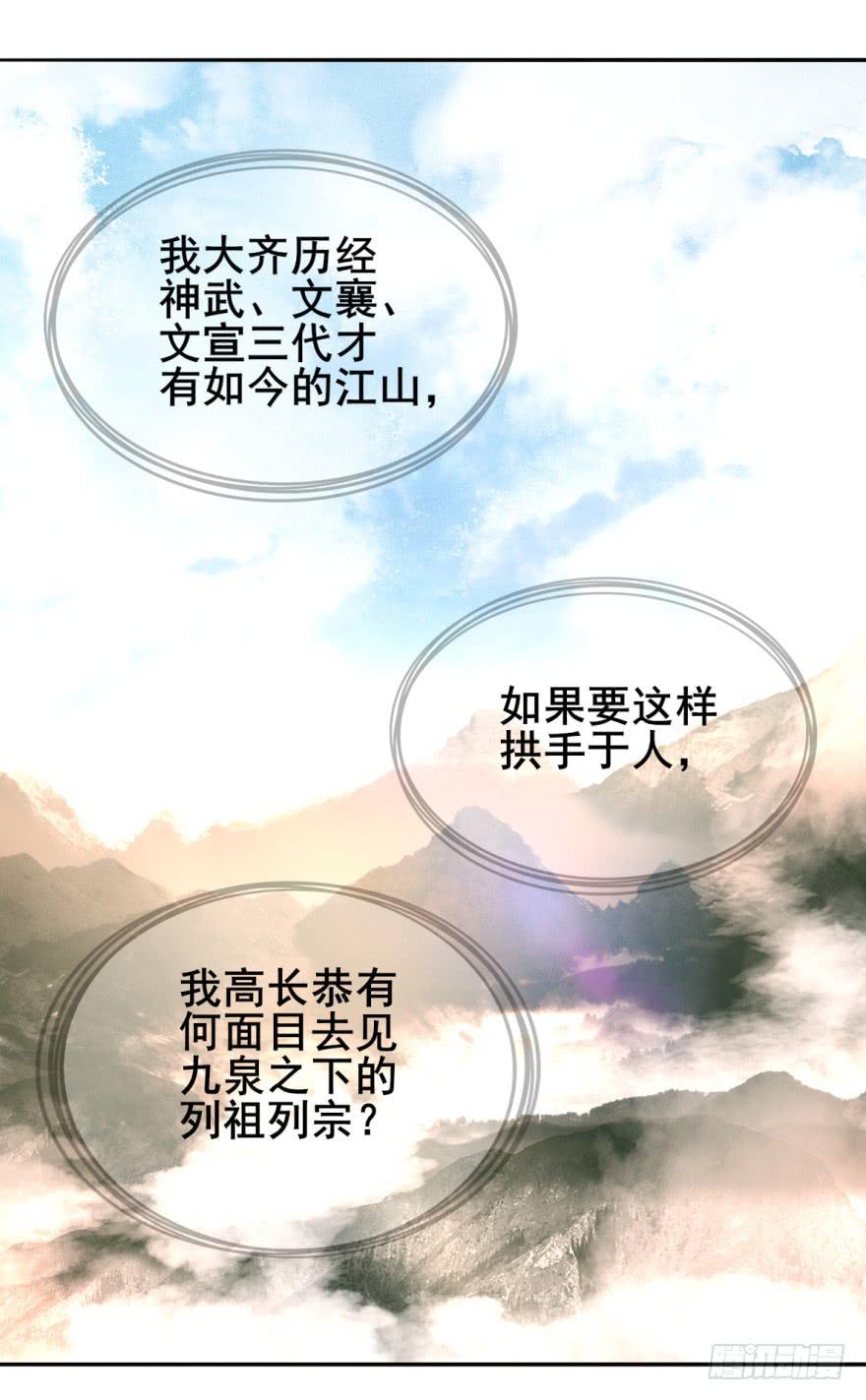 《她是兰陵王？！》你想这样过一生吗？ 第49页