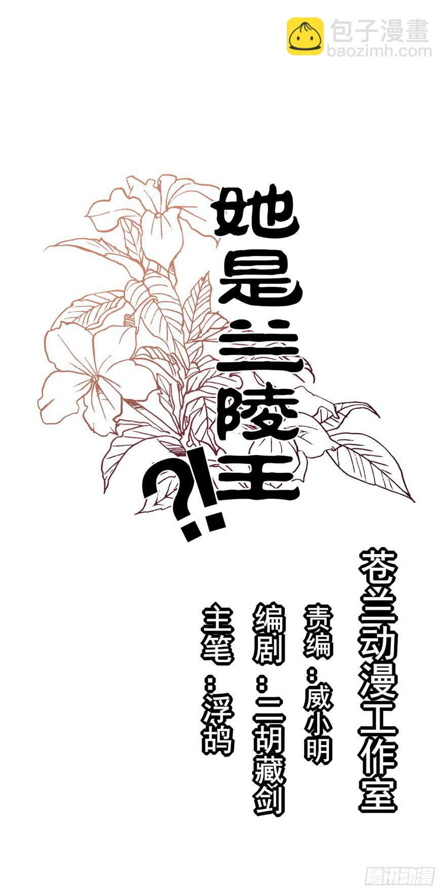 《她是兰陵王？！》你想这样过一生吗？ 第7页