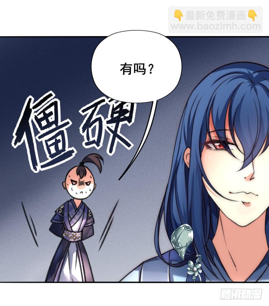 《她是兰陵王？！》你来了，占了本王身体的家伙。 第23页