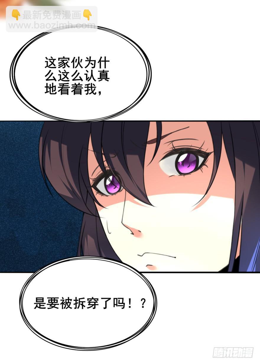 《她是兰陵王？！》你来了，占了本王身体的家伙。 第27页