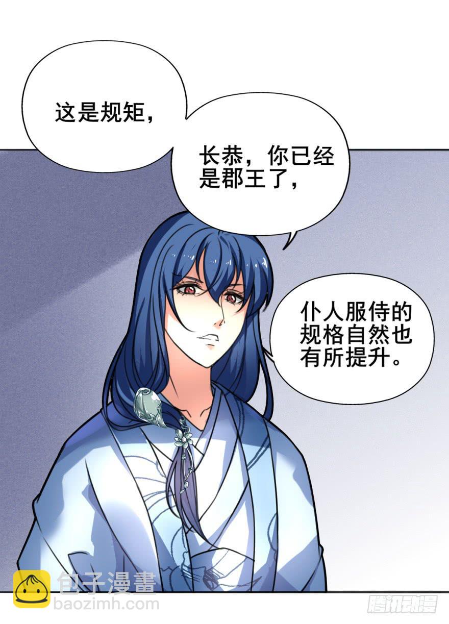 《她是兰陵王？！》你来了，占了本王身体的家伙。 第9页