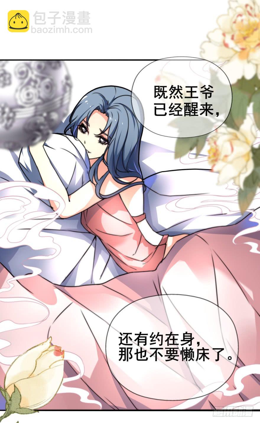 《她是兰陵王？！》劳资终于要穿越回去了！ 第17页