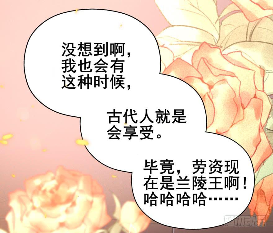 《她是兰陵王？！》劳资终于要穿越回去了！ 第26页