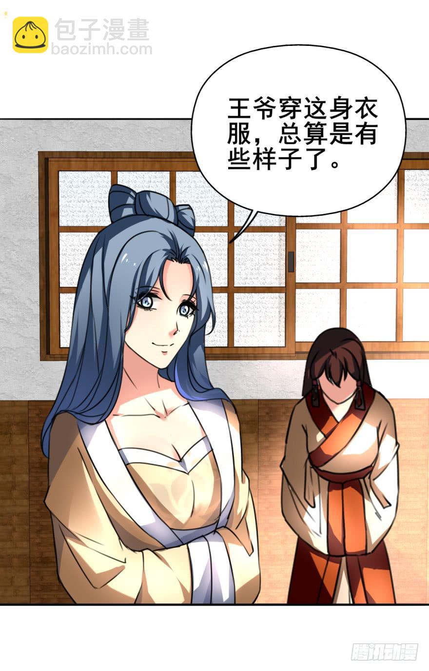 《她是兰陵王？！》劳资终于要穿越回去了！ 第28页