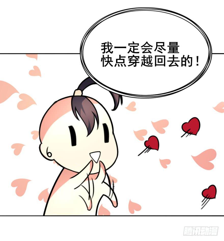 《她是兰陵王？！》劳资终于要穿越回去了！ 第36页