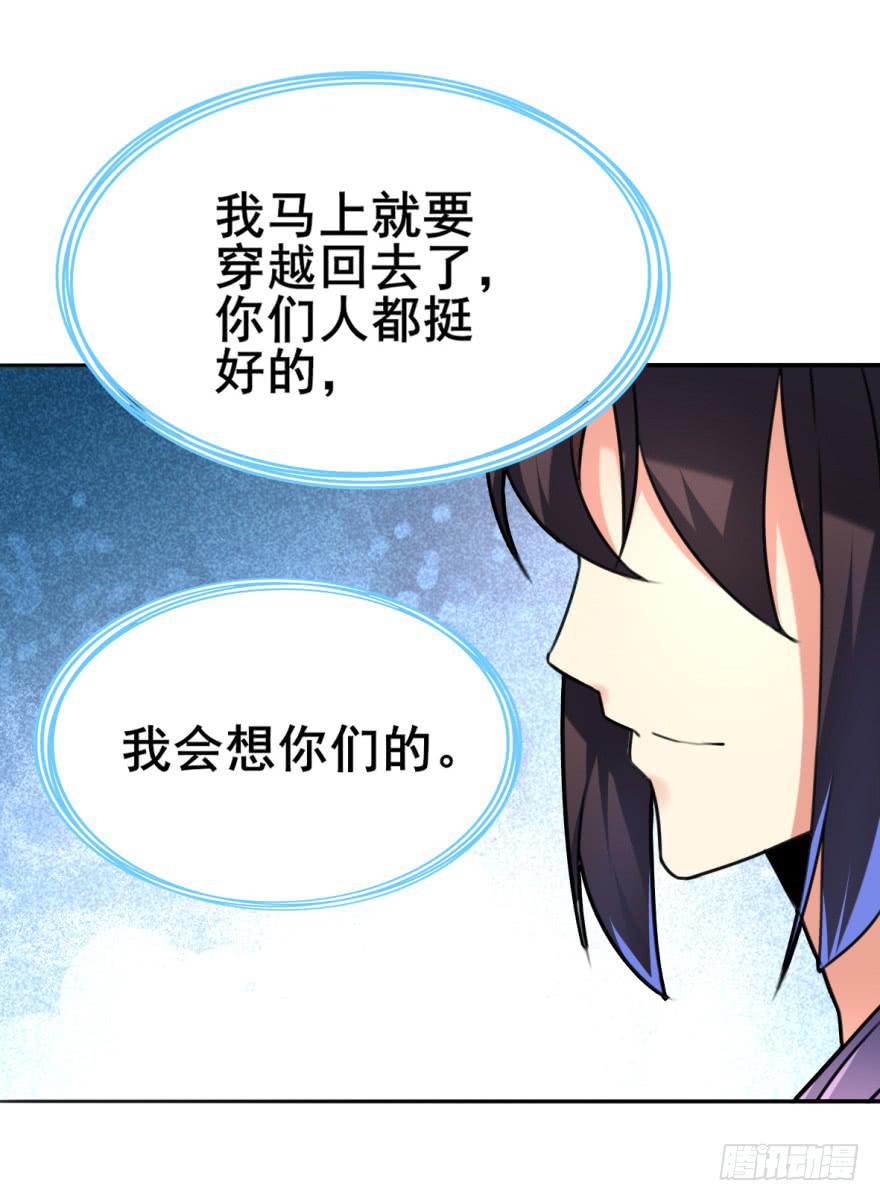 《她是兰陵王？！》劳资终于要穿越回去了！ 第50页