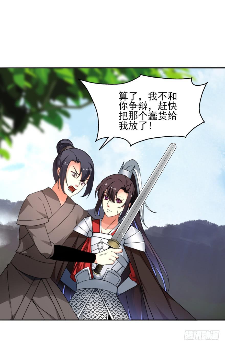 《她是兰陵王？！》你居然还是军官！？ 第1页