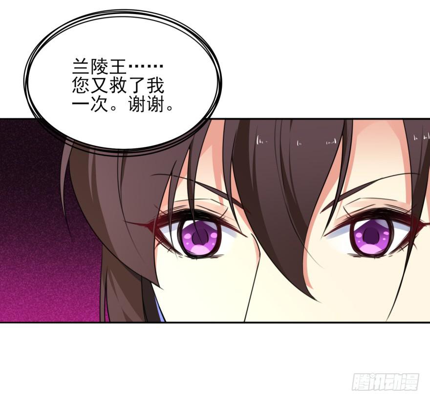 《她是兰陵王？！》你居然还是军官！？ 第25页