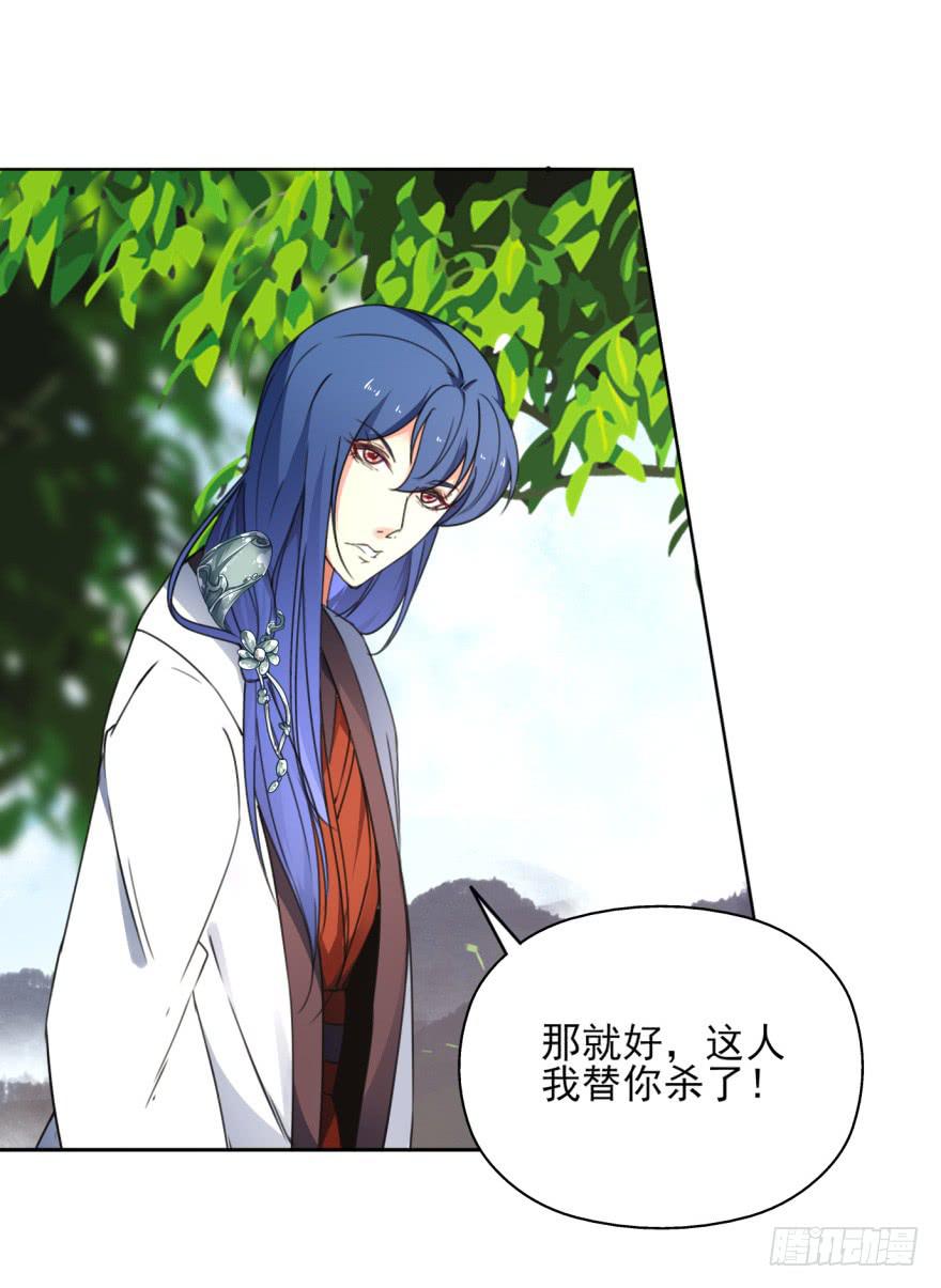 《她是兰陵王？！》你居然还是军官！？ 第29页