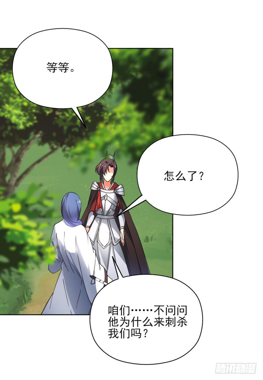 《她是兰陵王？！》你居然还是军官！？ 第30页