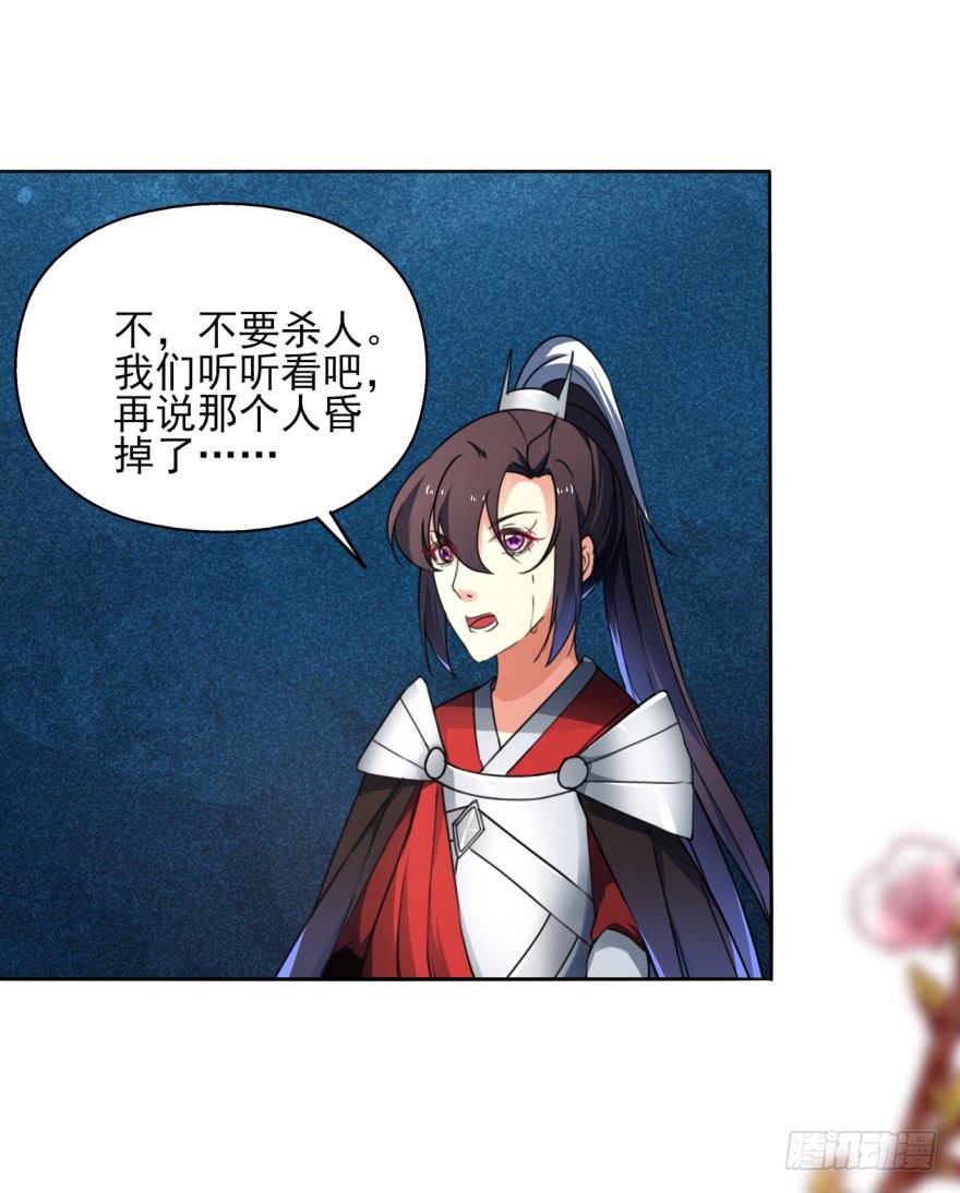 《她是兰陵王？！》你居然还是军官！？ 第32页