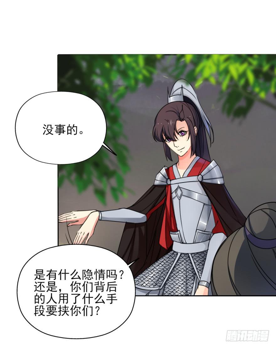 《她是兰陵王？！》你居然还是军官！？ 第40页