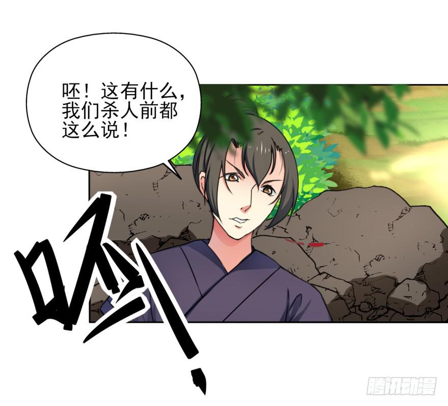 《她是兰陵王？！》你居然还是军官！？ 第43页
