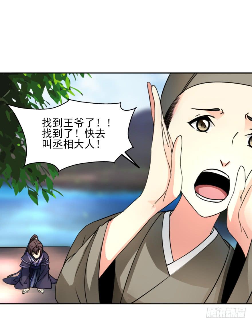 《她是兰陵王？！》她现在是兰陵王了。 第24页