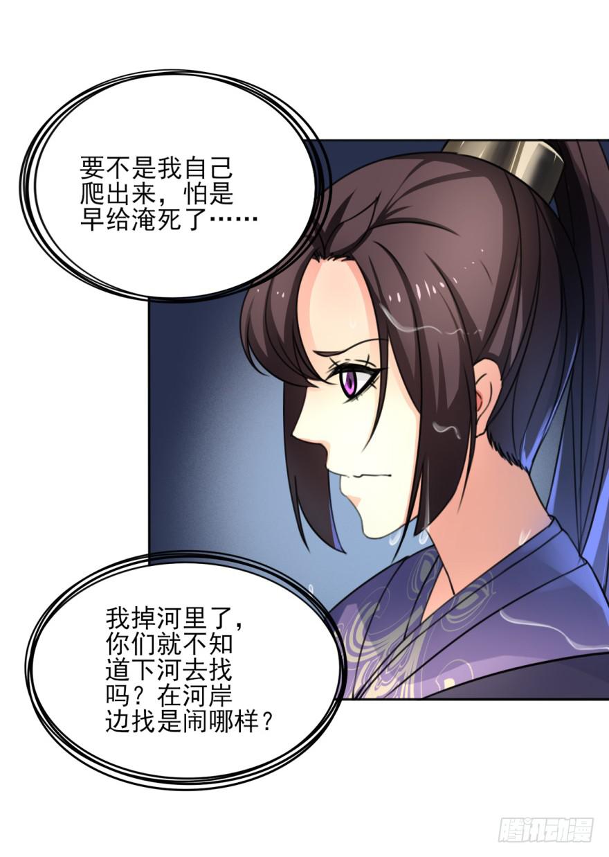 《她是兰陵王？！》她现在是兰陵王了。 第25页