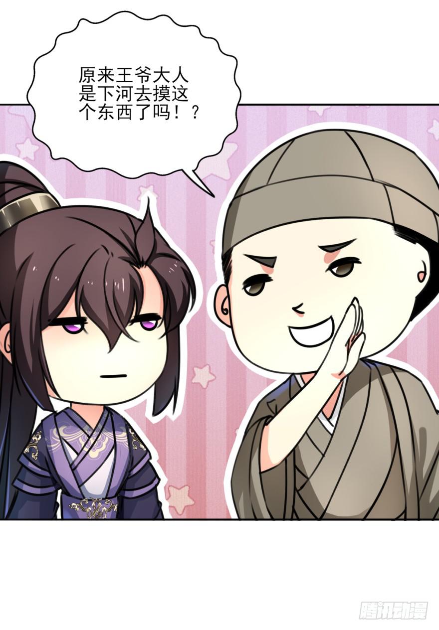 《她是兰陵王？！》她现在是兰陵王了。 第28页