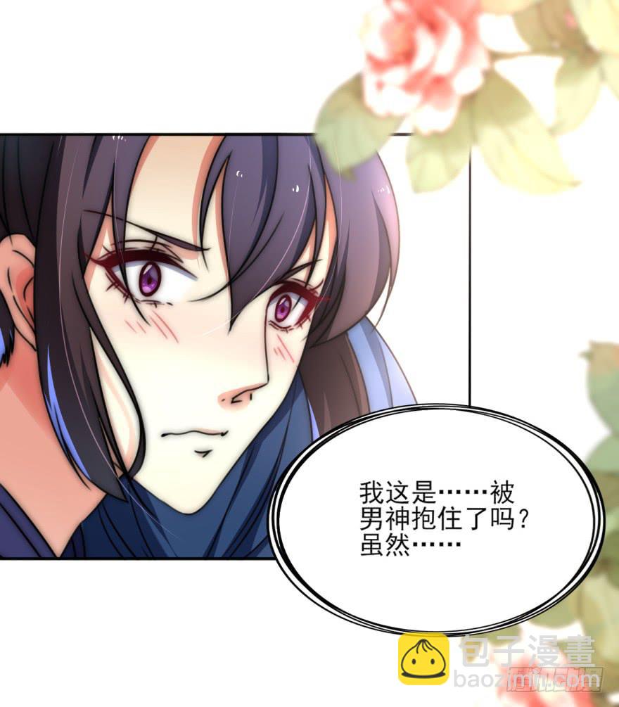 《她是兰陵王？！》她现在是兰陵王了。 第33页