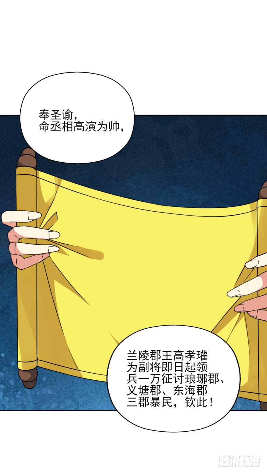 《她是兰陵王？！》尤其是那张跟我男神一模一样的脸！ 第1页