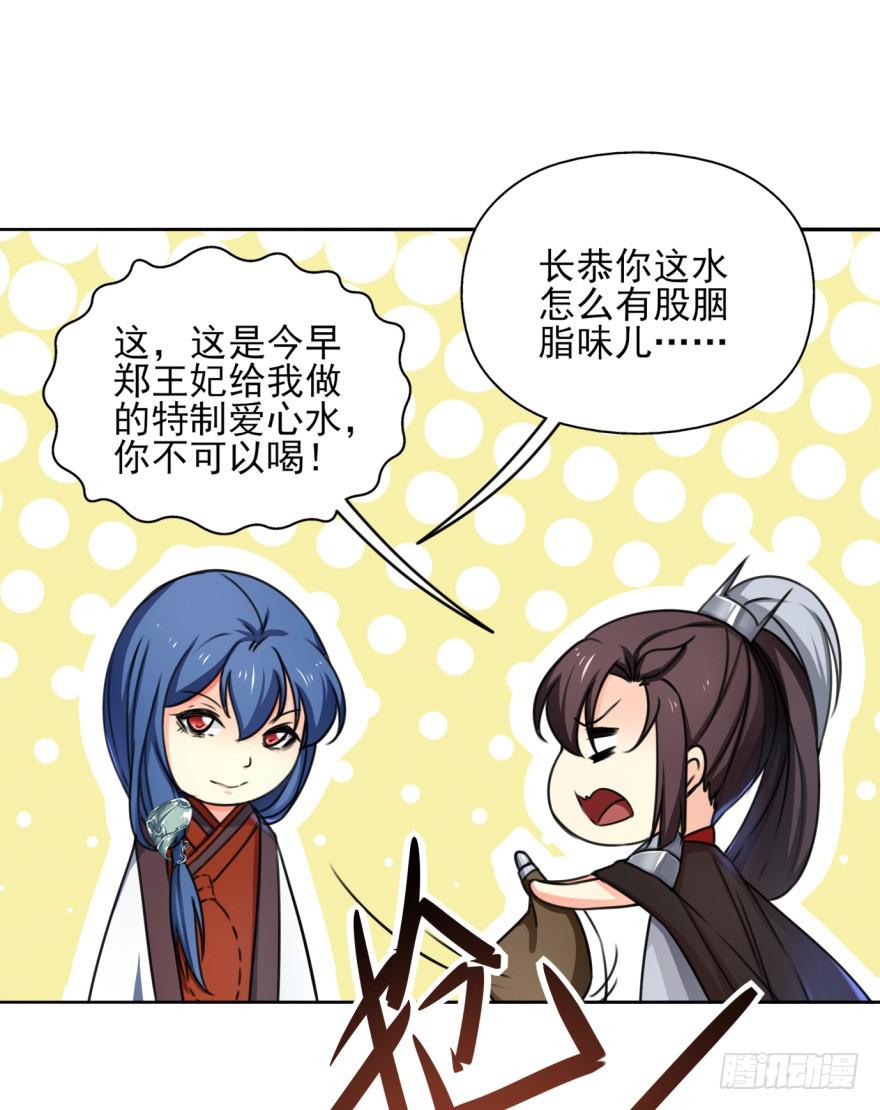 《她是兰陵王？！》尤其是那张跟我男神一模一样的脸！ 第21页