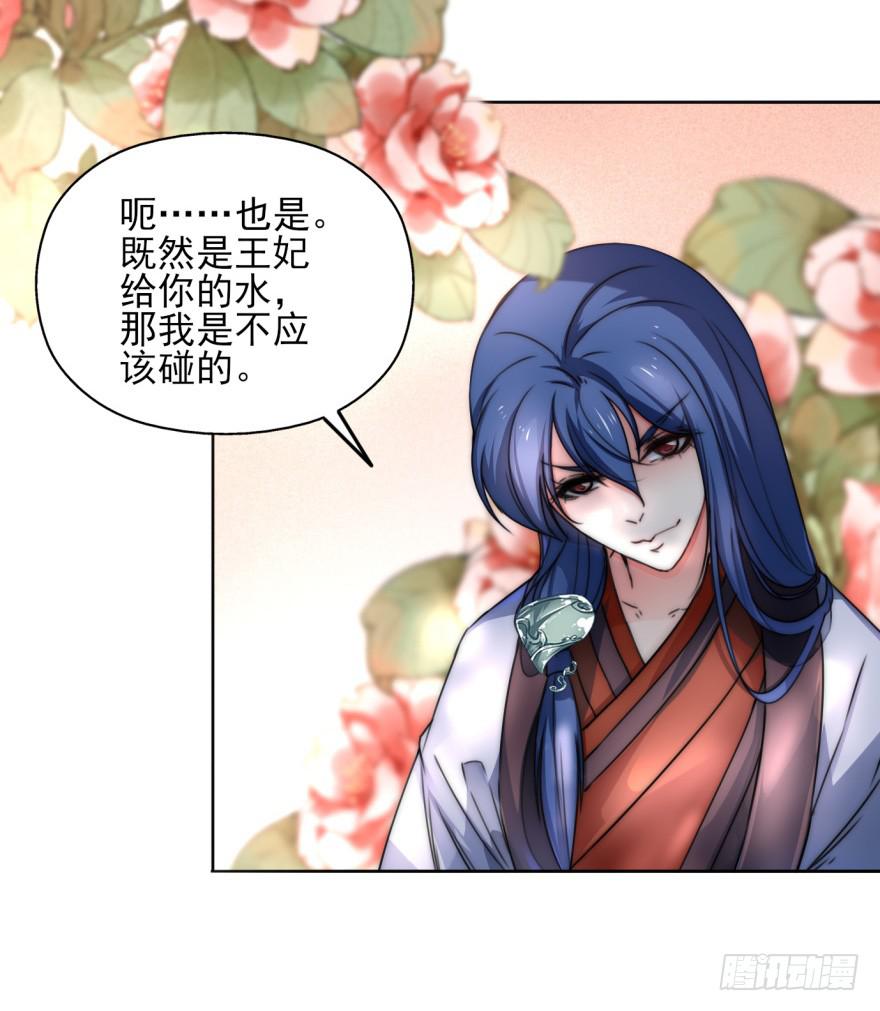 《她是兰陵王？！》尤其是那张跟我男神一模一样的脸！ 第23页